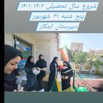 دبیرستان غیر دولتی ابتکار و اتحاد