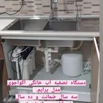 فروشگاه و نمایندگی تصفیه آب خانگی آکواجوی