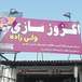 مرکزتعمیروفروش اگزوز وکاتالیزور ولی زاده