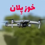 تصویربرداری و فیلمبرداری هوایی هلی شات