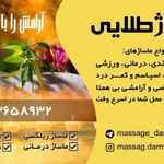 ماساژور تیم ورزشی درمانی ریلکسی ماسور