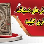 قالیشویی شاهکار