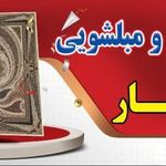 قالیشویی شاهکار