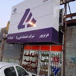 فروشگاه لوازم یدکی ایران