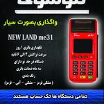 نمایندگی موسوی فروش کارتخوان سیار گلبهار