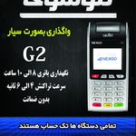 نمایندگی موسوی فروش کارتخوان سیار گلبهار