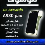 نمایندگی موسوی فروش کارتخوان سیار گلبهار