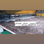 قالیشویی میش مست