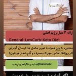 کلینیک رژیم درمانی دکتر مسعود نصیری