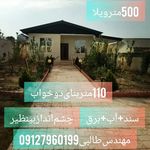 مشاور‌املاک‌باغ‌ویلا‌در‌آبسرد