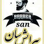 پیرایش مردانه -سان