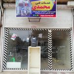 خدمات فنی محمدی