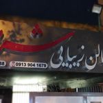 سالن زیبایی شرمینا