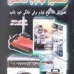 تعمیرات برودتی ولوازم خانگی جنرال