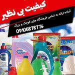 فروش و پخش عمده پودر، محصولات شوینده، مواد غذایی