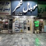 موبایل شهر