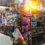 اسباب بازی فسقلی