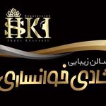 سالن زیبایی شادی خوانساری