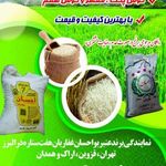 برنج ایرانی