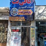 کافی نت پارسی نت