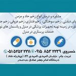 خانه زخم خسروی
