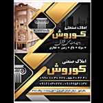 املاک صنعتی کوروش