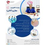 کلینیک واریس و قلب دکتر موسوی