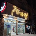 کیک وشیرینی خاتم
