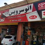 اتو سرویس تعاون vip