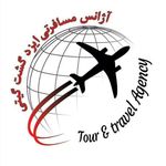 آژانس مسافرتی وگردشگری ایزد گشت گیتی