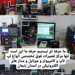 تعمیرات فوق تخصصی لپ تاپ