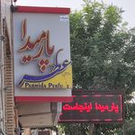 گالری عطر و ادکلن پارمیدا