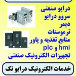 تعمیر اینورتر و درایو