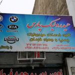 تعمیرات تخصصی هیدرولیک فرمان خودرو