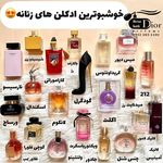 عطر ادکلن اورجینال کرج  دیور رضا لطفی
