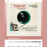 آموزشگاه سینمایی هنر ارجمند