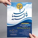 بیمه پارسیان ، نمایندگی ۵۰۴۴۹۳ دستین