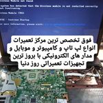 تعمیرات فوق تخصصی لپ تاپ