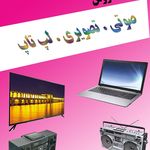 تعمیر گاه تلویزیون میر معصومی