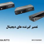 تعمیر گاه تلویزیون میر معصومی