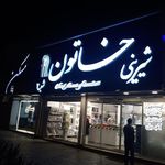 آقایی تابلو