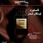 عطر ادکلن اورجینال کرج  دیور رضا لطفی