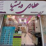 عطاری ویستریا