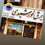 برق خورشیدی (بهرام زاده)