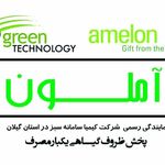 ظروف گیاهی آملون