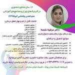 کلینیک روانشناس و روان تحلیلی پونک  خانم دکتر مرضیه خمسه