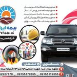 بیمه ایران نمایندگی زهرا شیخ شعاعی