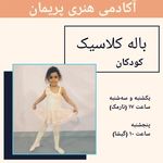 آکادمی باله پریمان