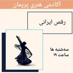 آکادمی باله پریمان