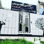 آموزشگاه موسیقی کرشمه